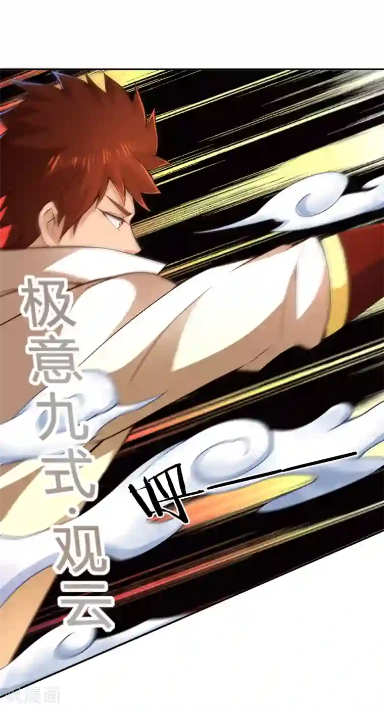 武灵剑尊第53话 观云