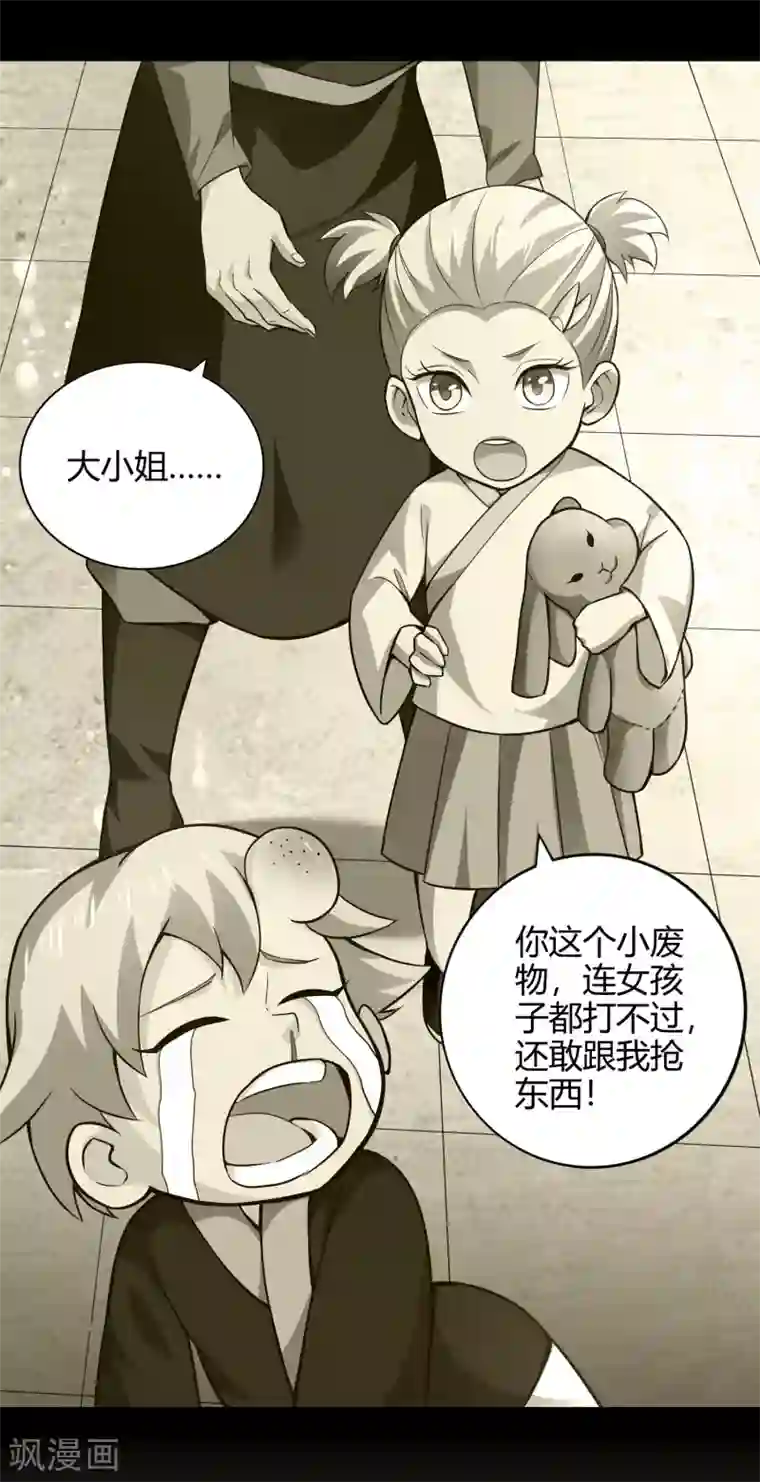 武灵剑尊第53话 观云