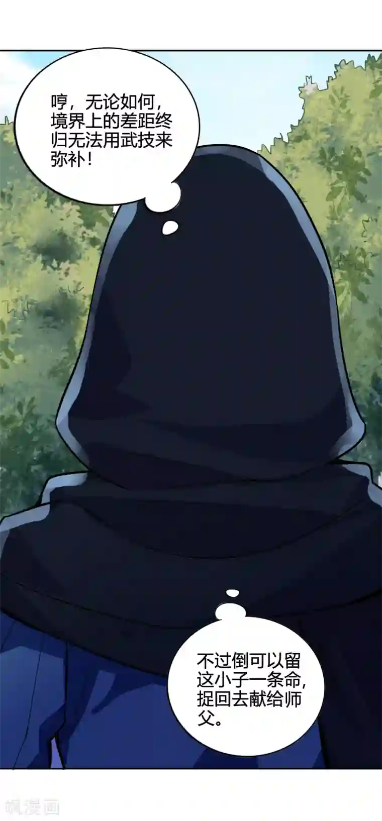 武灵剑尊第53话 观云