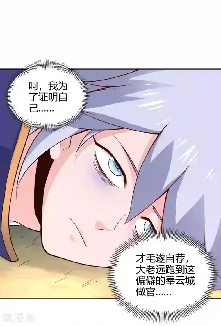 武灵剑尊第53话 观云