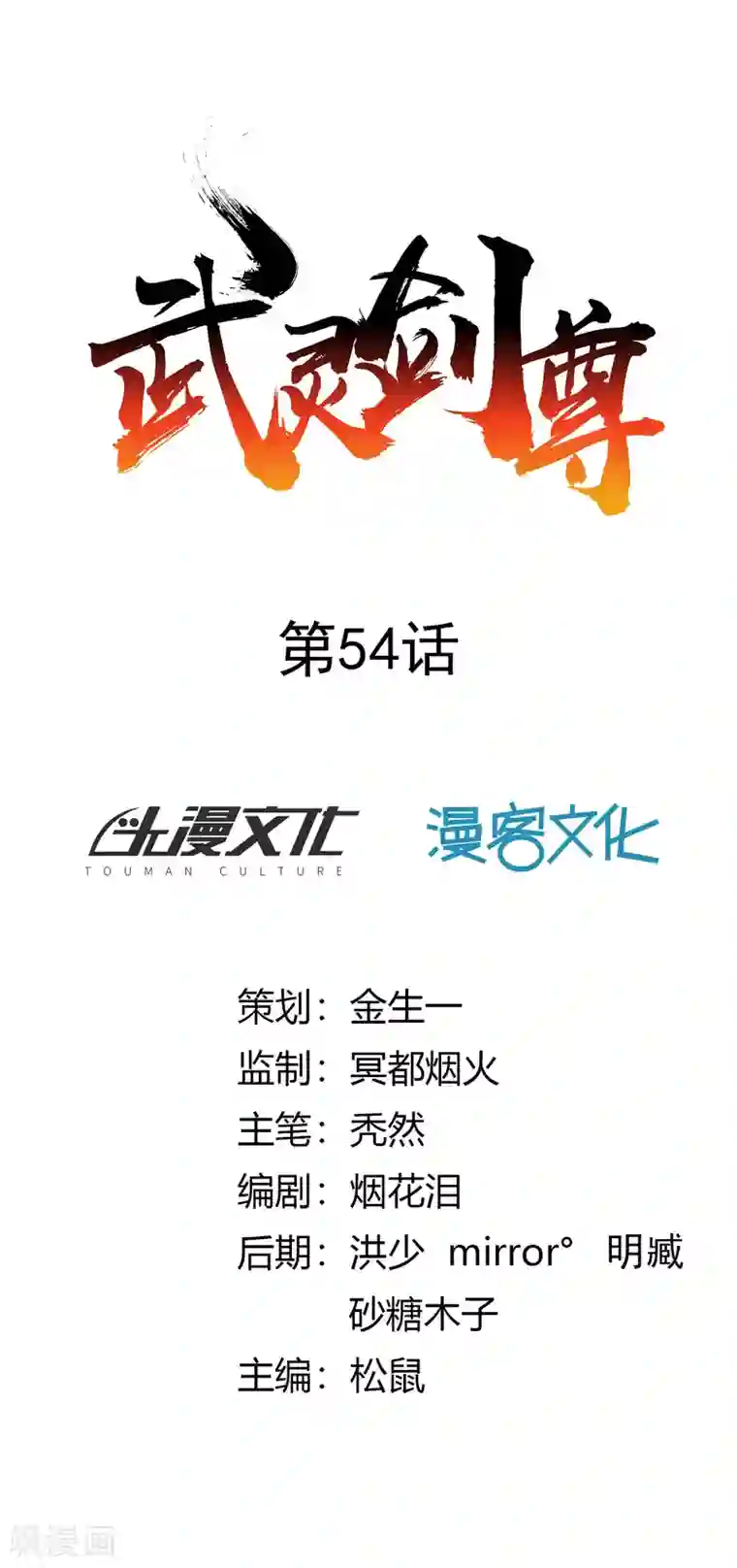 武灵剑尊第54话 听风