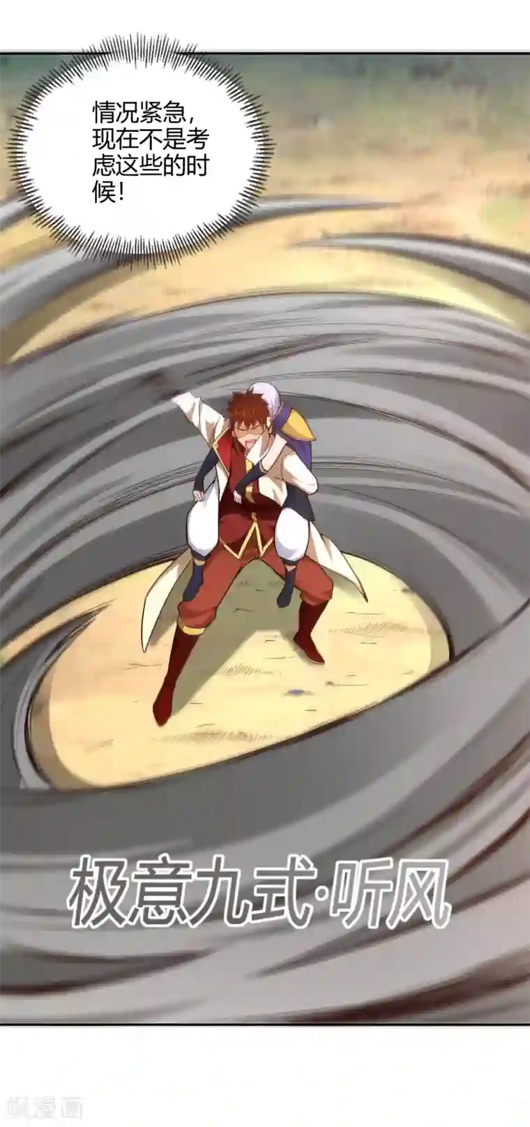 武灵剑尊第54话 听风