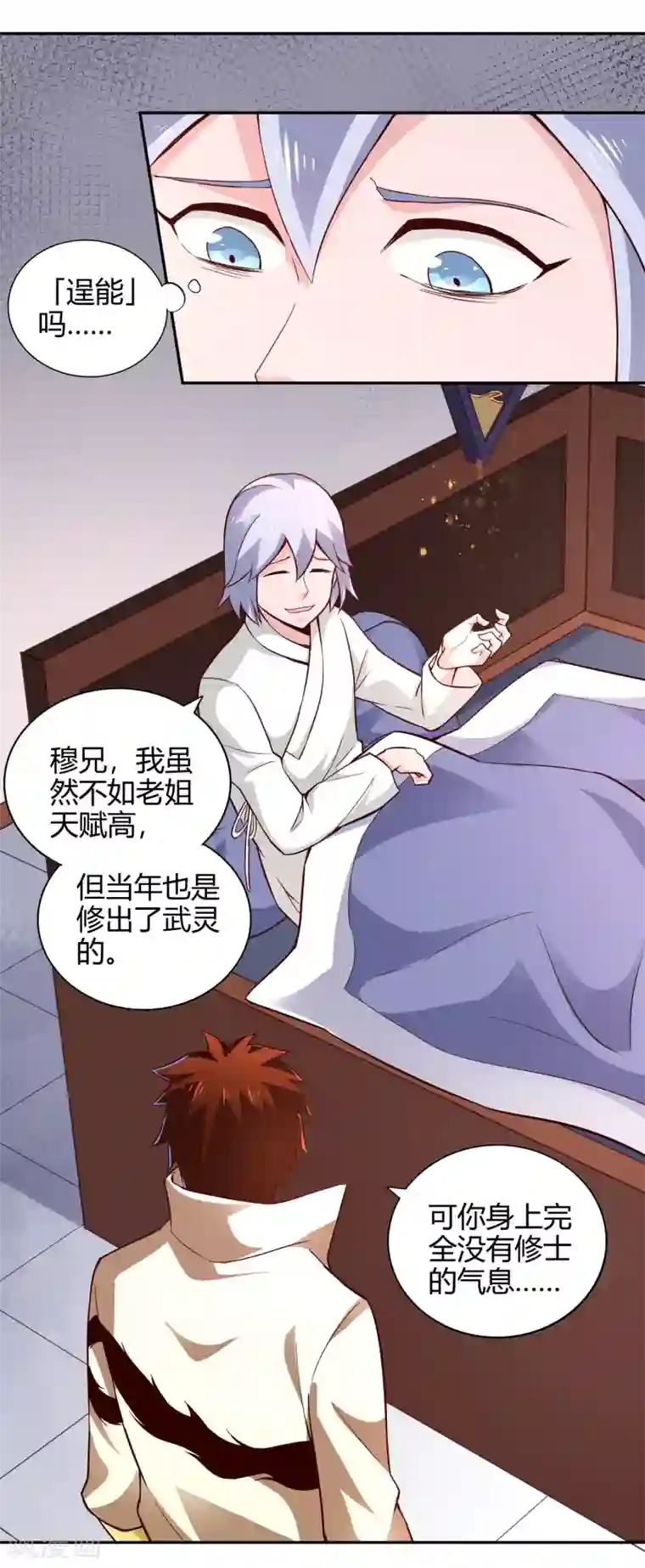 武灵剑尊第55话 杀人灭口