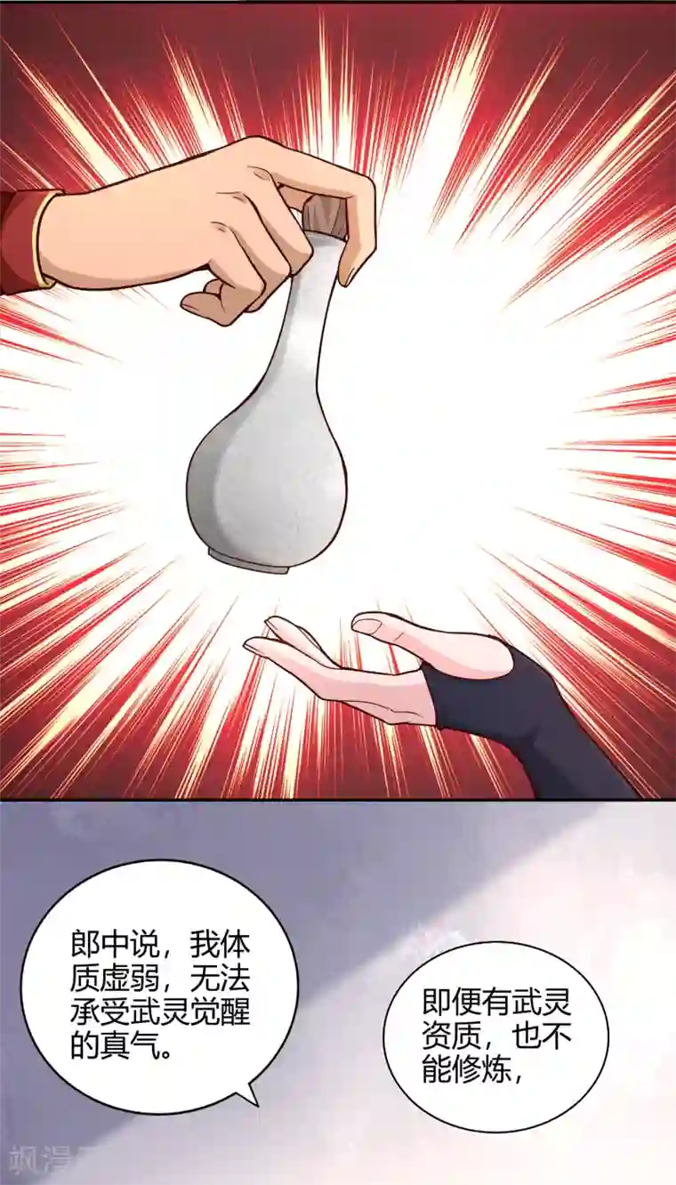 武灵剑尊第55话 杀人灭口