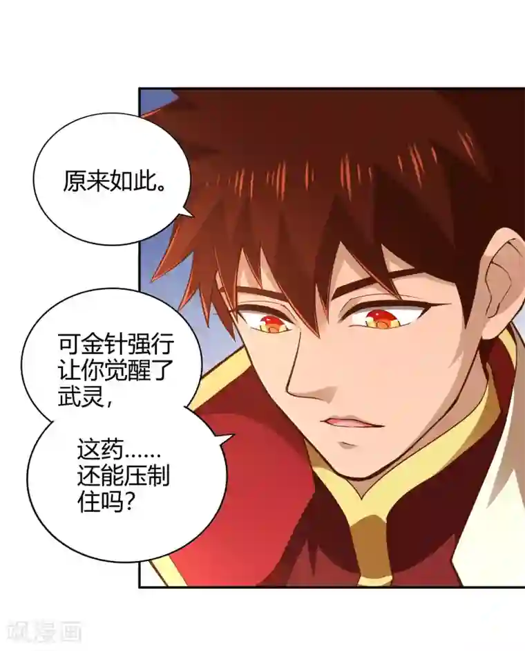 武灵剑尊第55话 杀人灭口