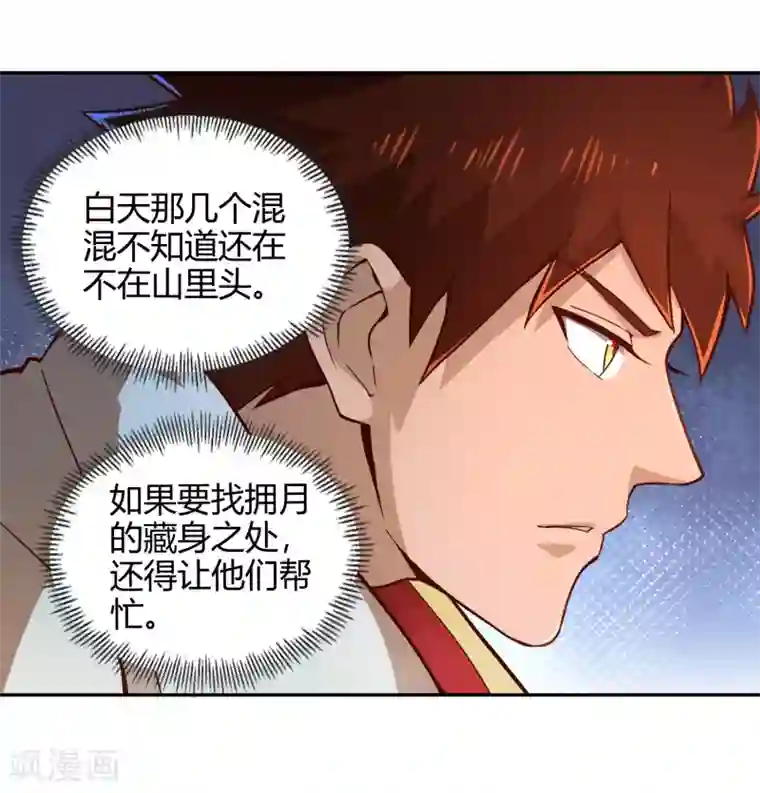 武灵剑尊第55话 杀人灭口