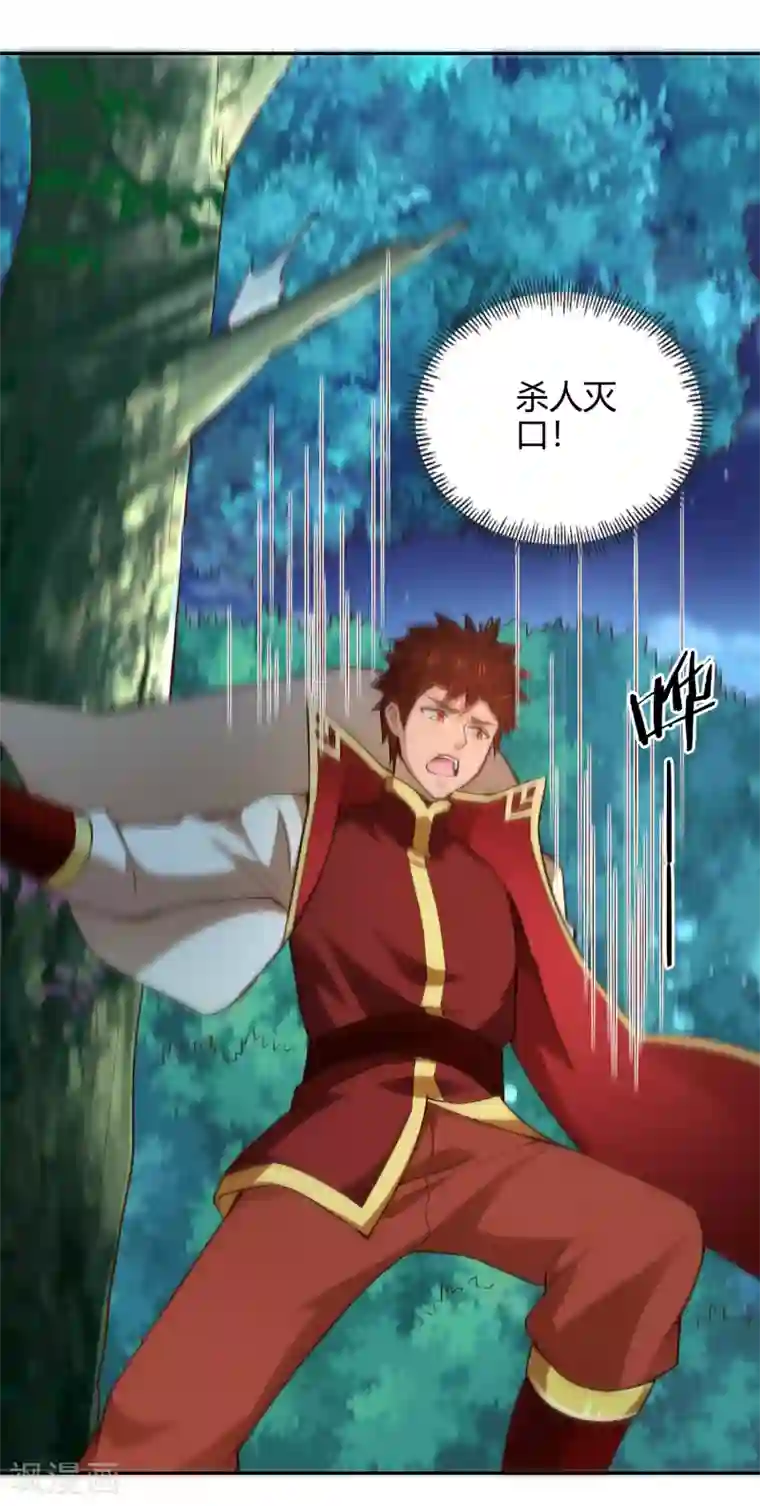 武灵剑尊第55话 杀人灭口