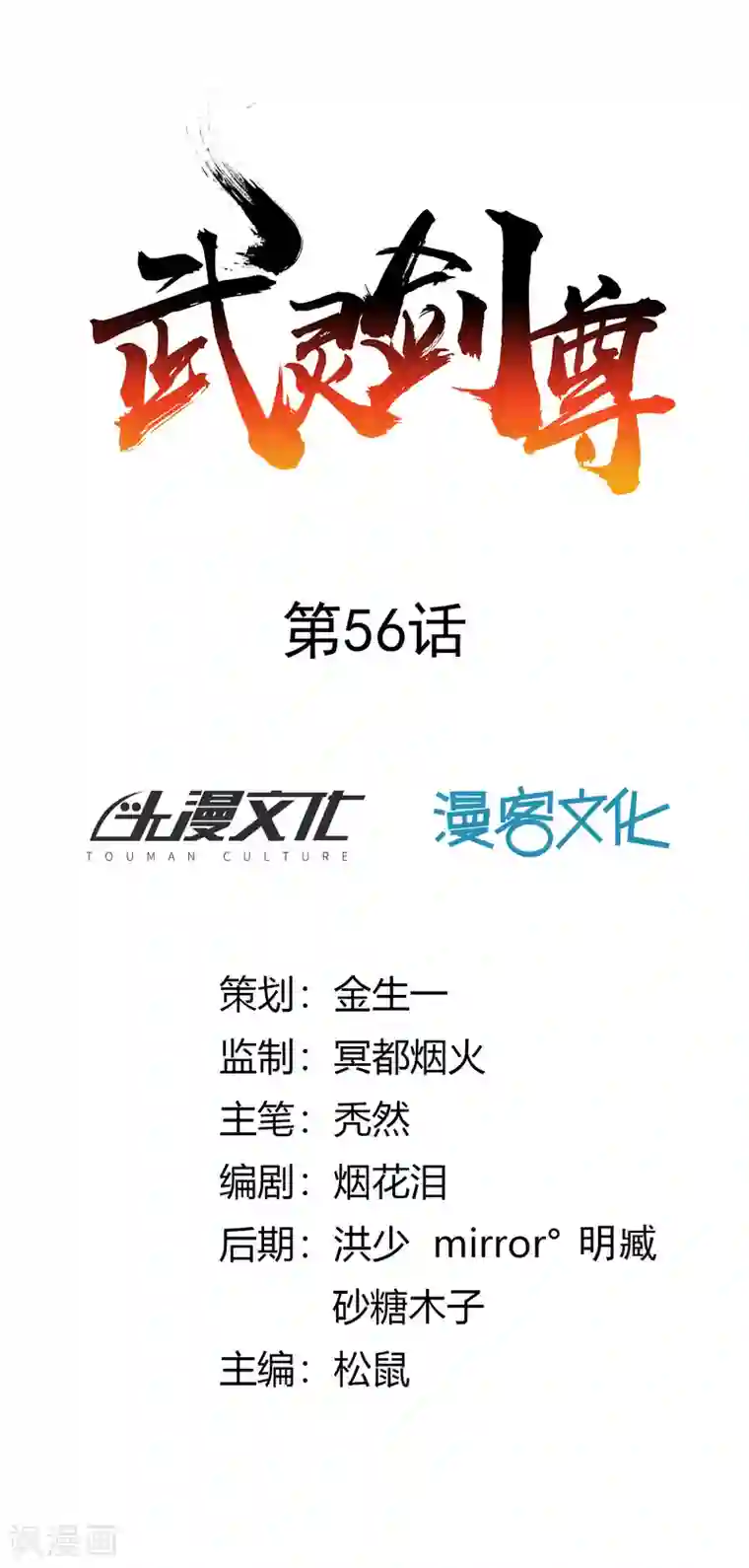 武灵剑尊第56话 琴川