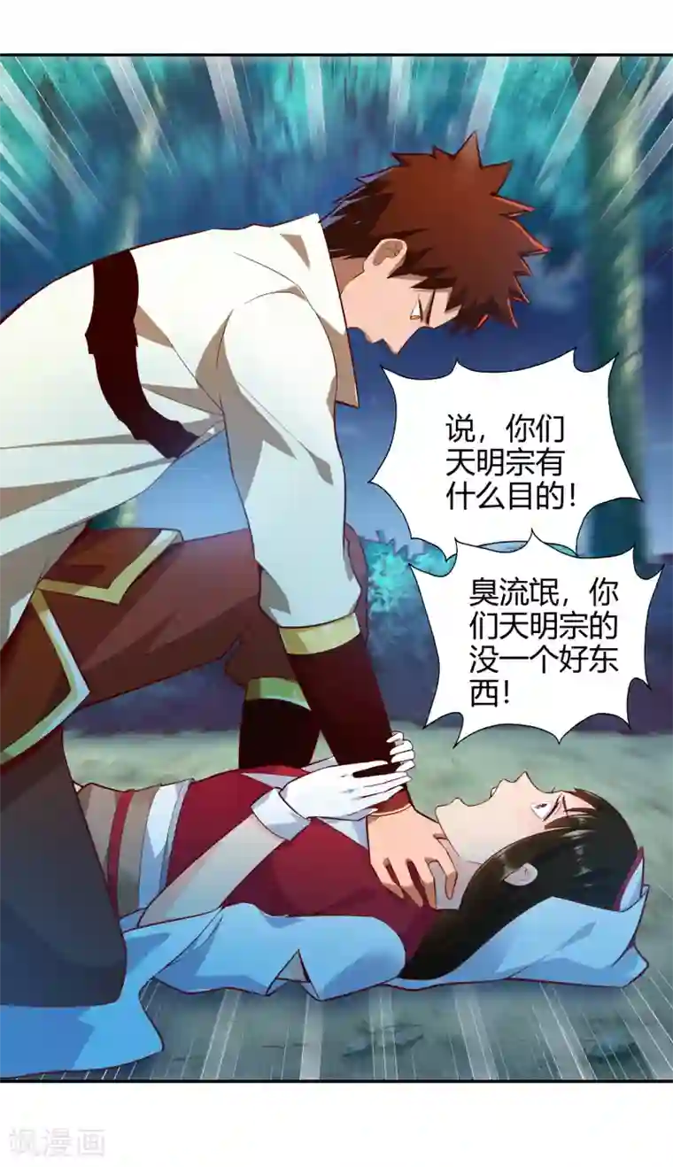 武灵剑尊第56话 琴川