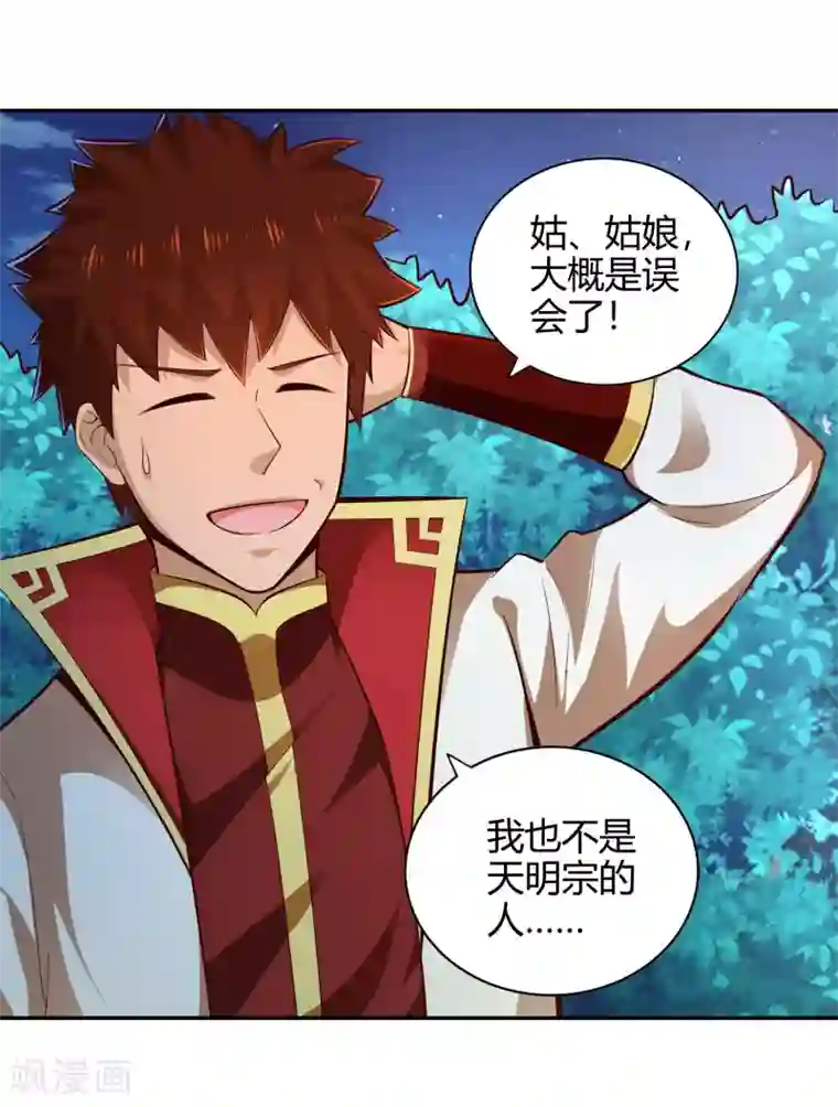 武灵剑尊第56话 琴川