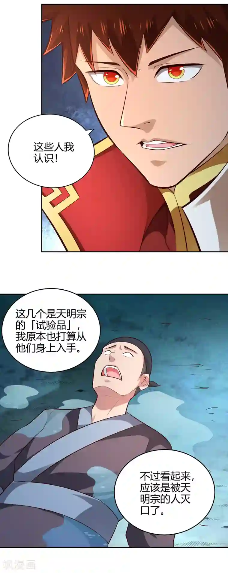 武灵剑尊第56话 琴川