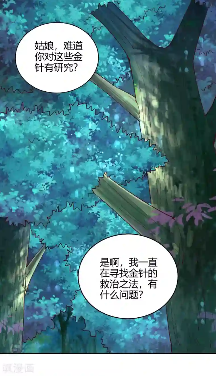 武灵剑尊第56话 琴川