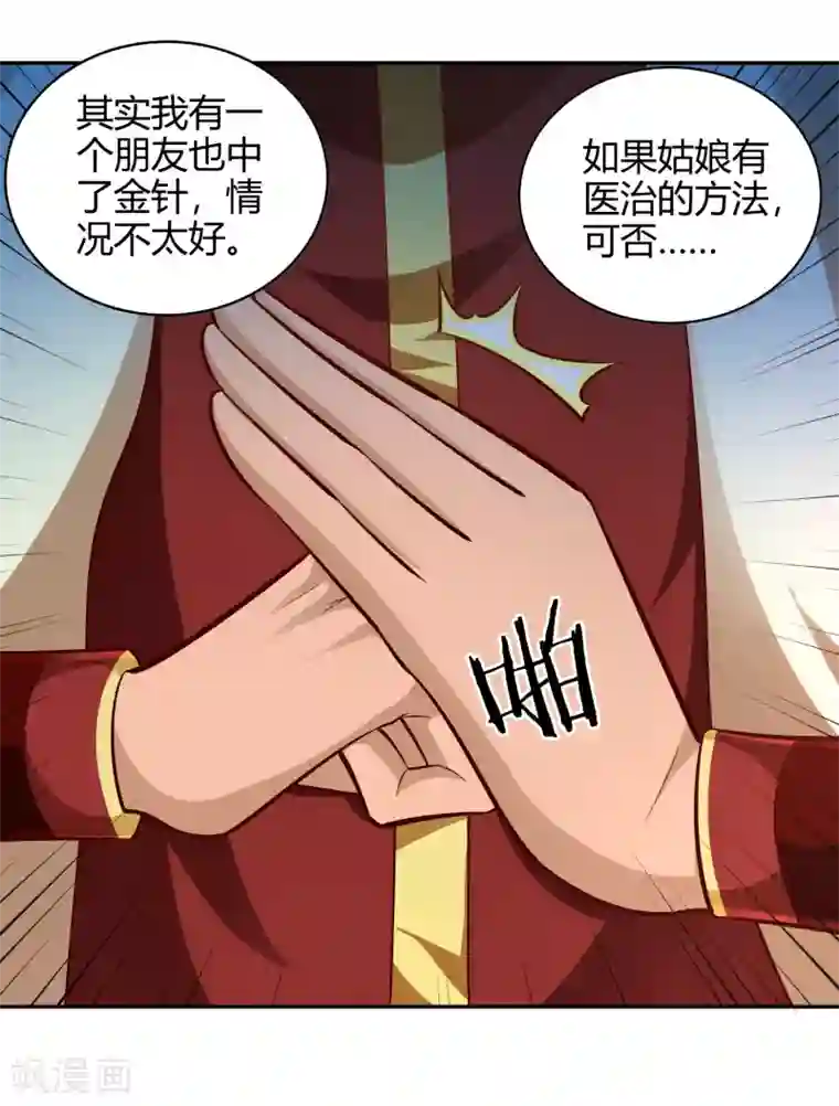 武灵剑尊第56话 琴川