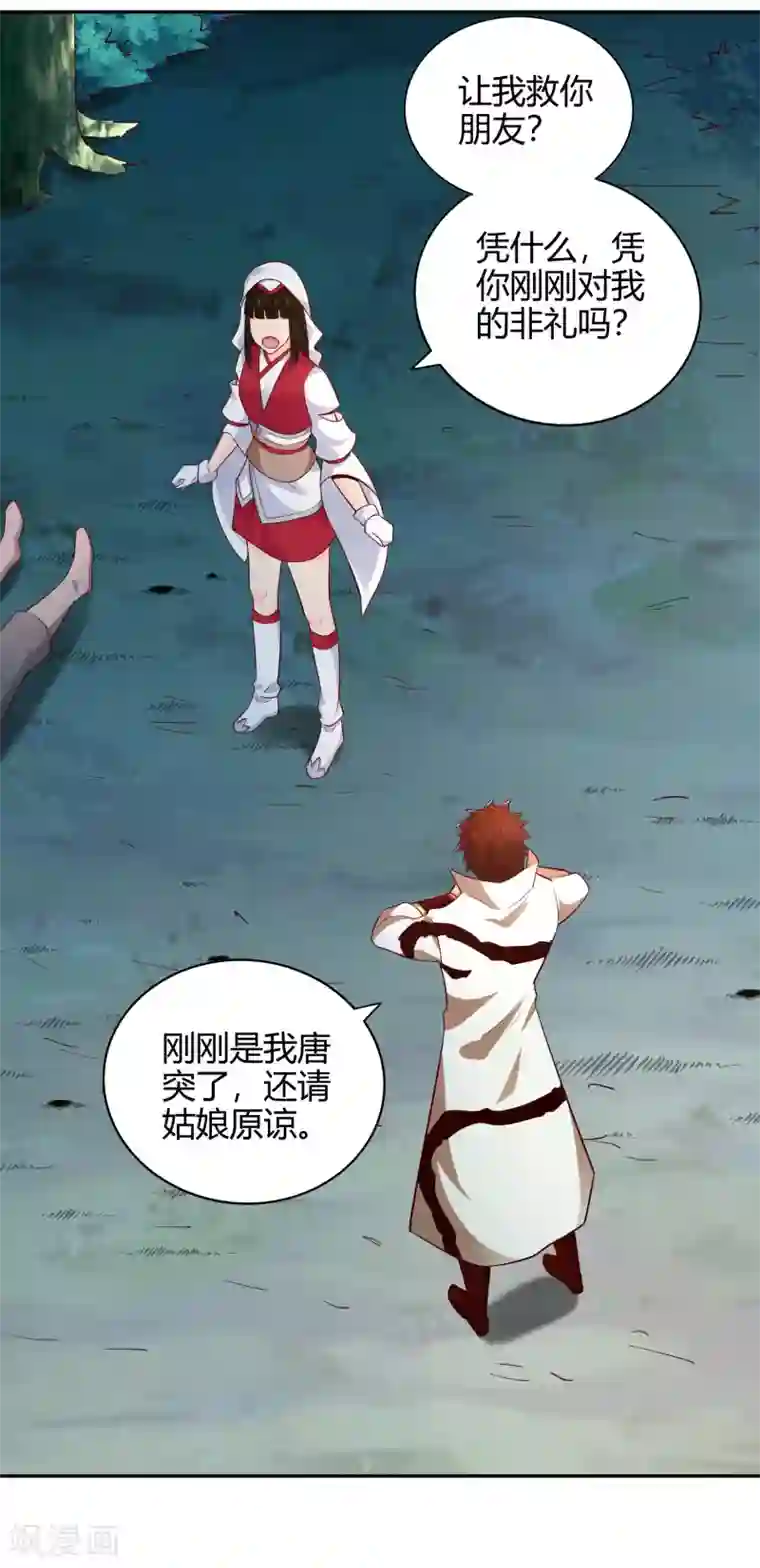 武灵剑尊第56话 琴川