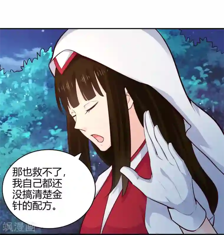 武灵剑尊第56话 琴川