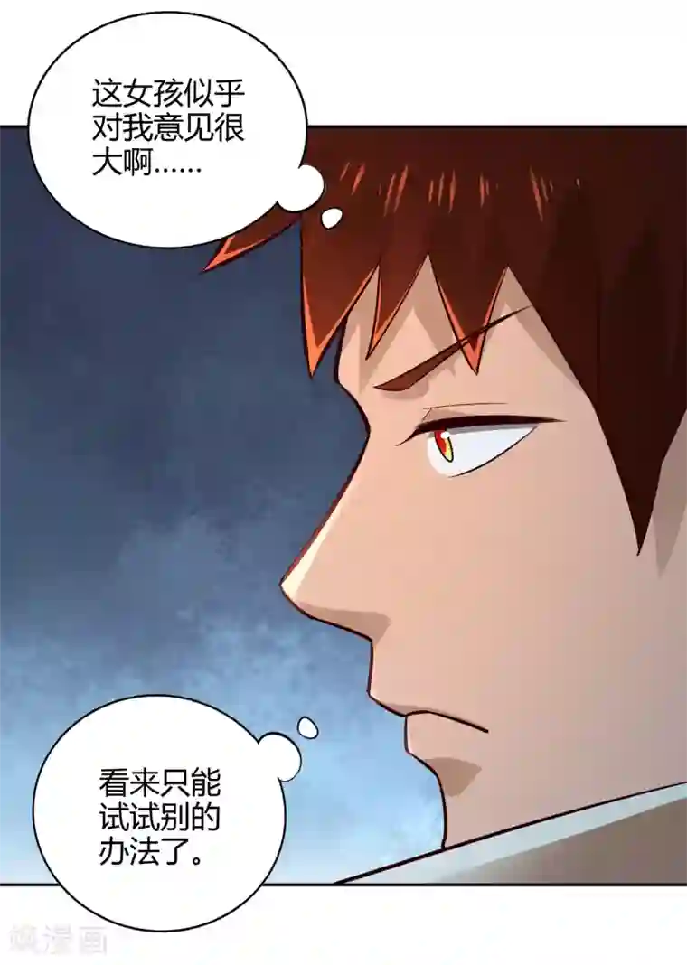 武灵剑尊第56话 琴川