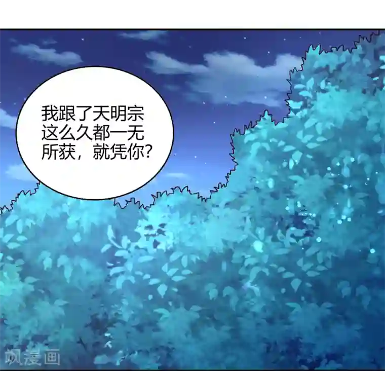 武灵剑尊第57话 草生药坊