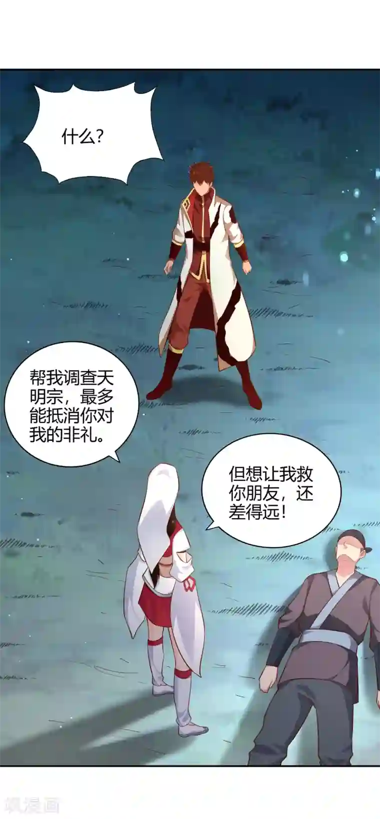 武灵剑尊第57话 草生药坊