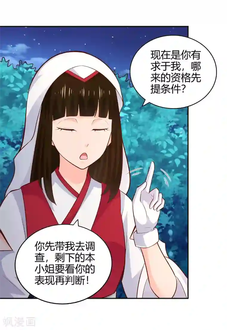 武灵剑尊第57话 草生药坊