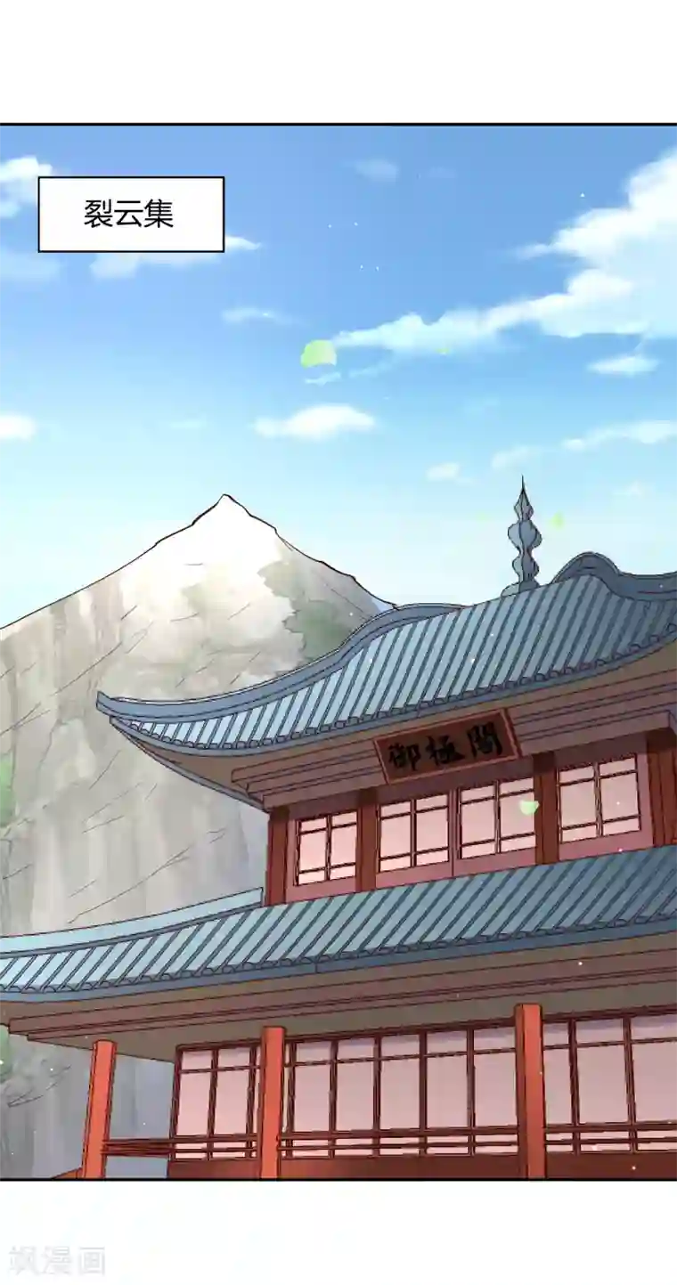 武灵剑尊第57话 草生药坊