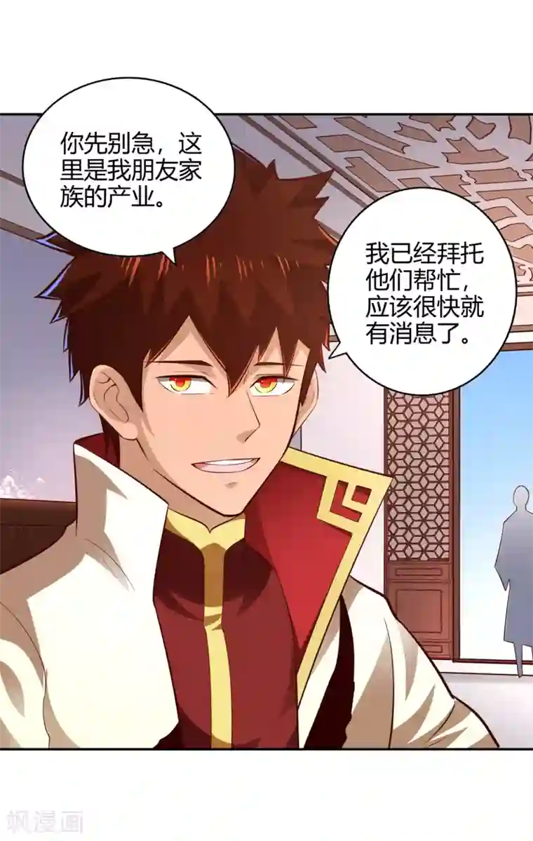 武灵剑尊第57话 草生药坊