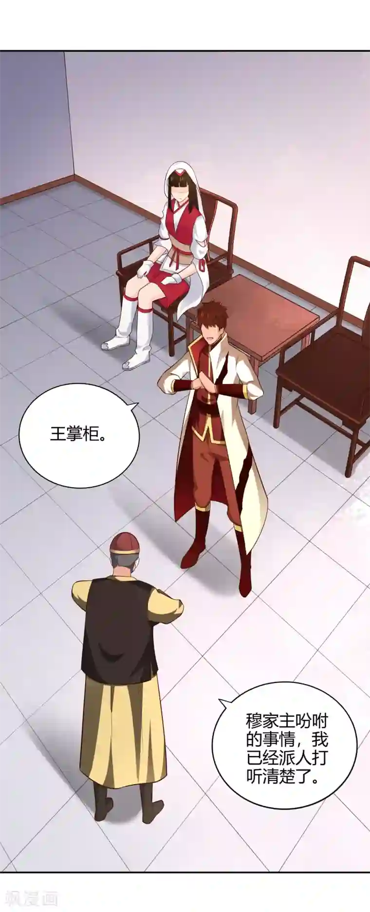 武灵剑尊第57话 草生药坊