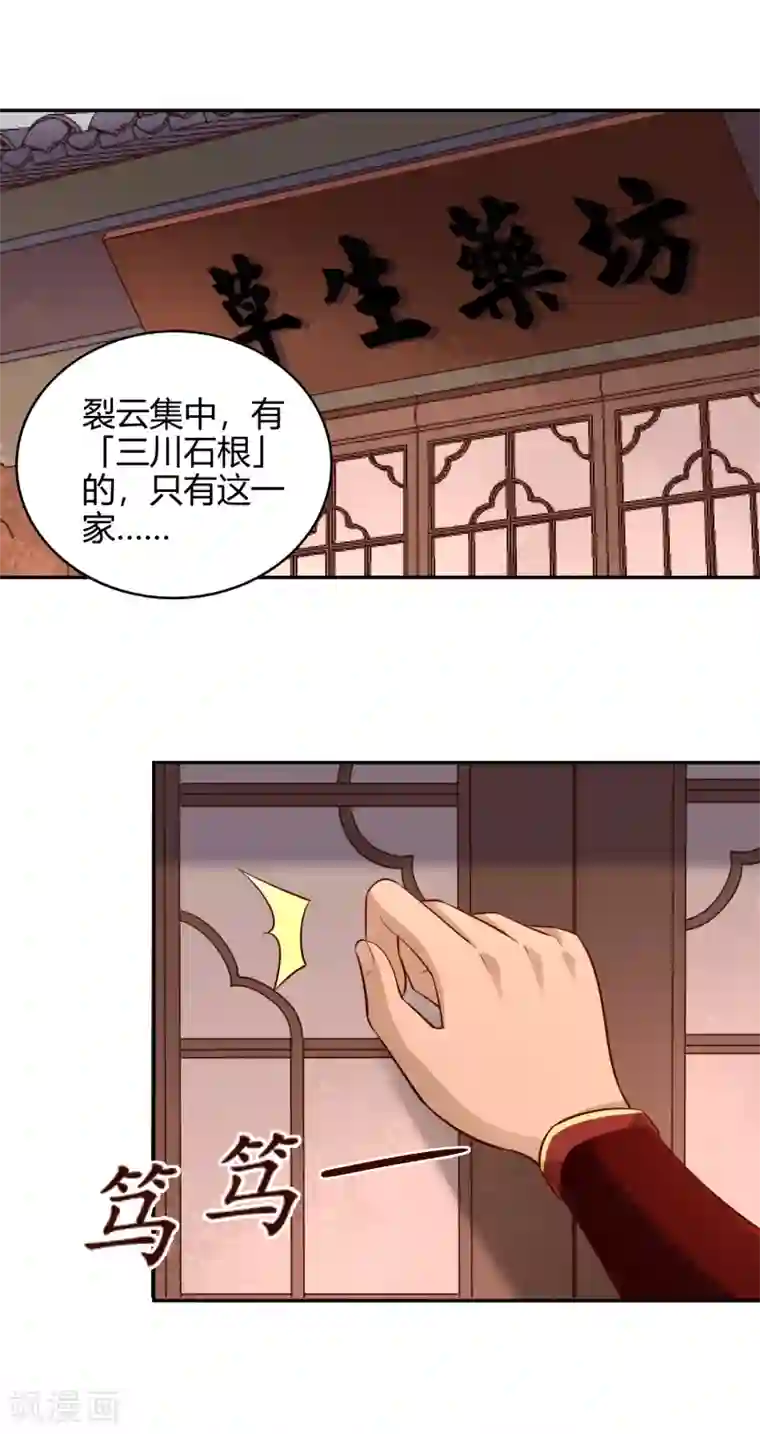 武灵剑尊第57话 草生药坊