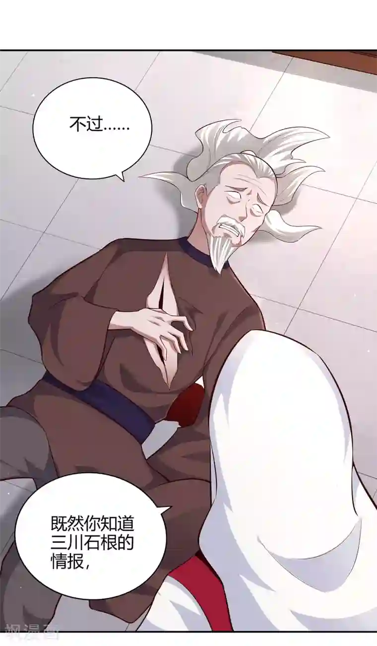 武灵剑尊第57话 草生药坊