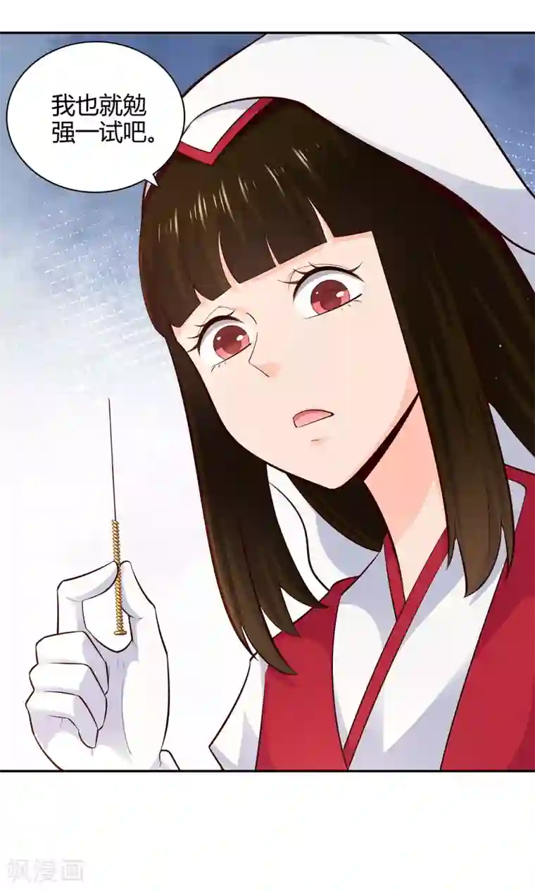 武灵剑尊第57话 草生药坊