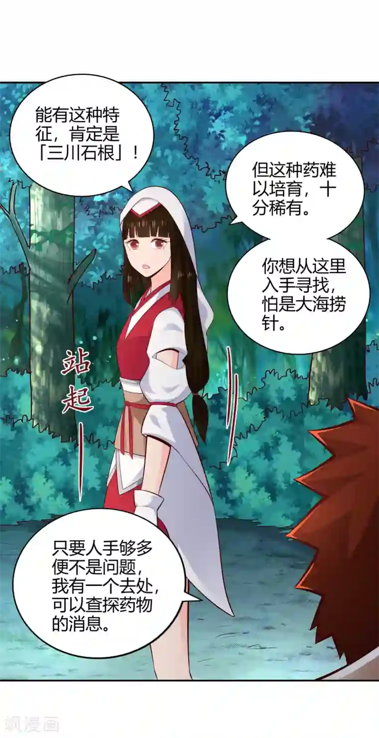 武灵剑尊第57话 草生药坊