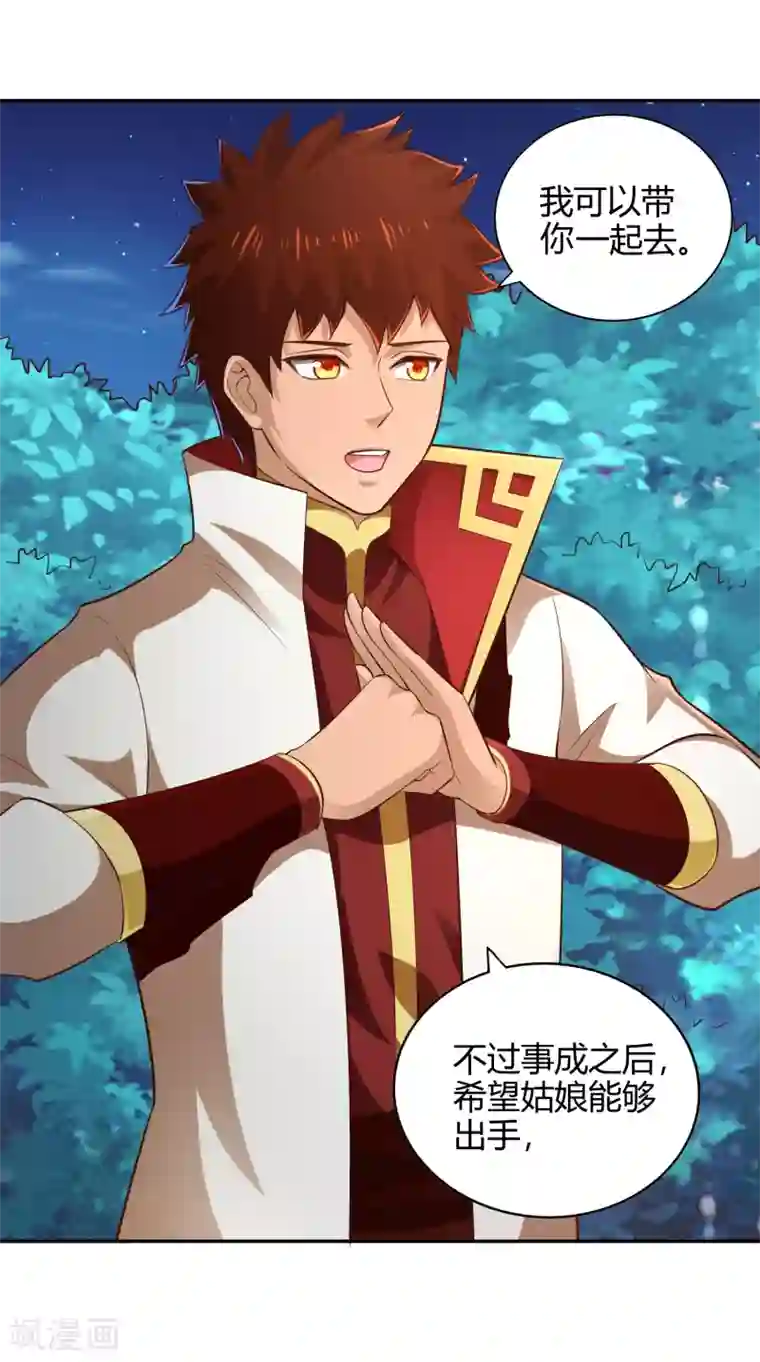 武灵剑尊第57话 草生药坊