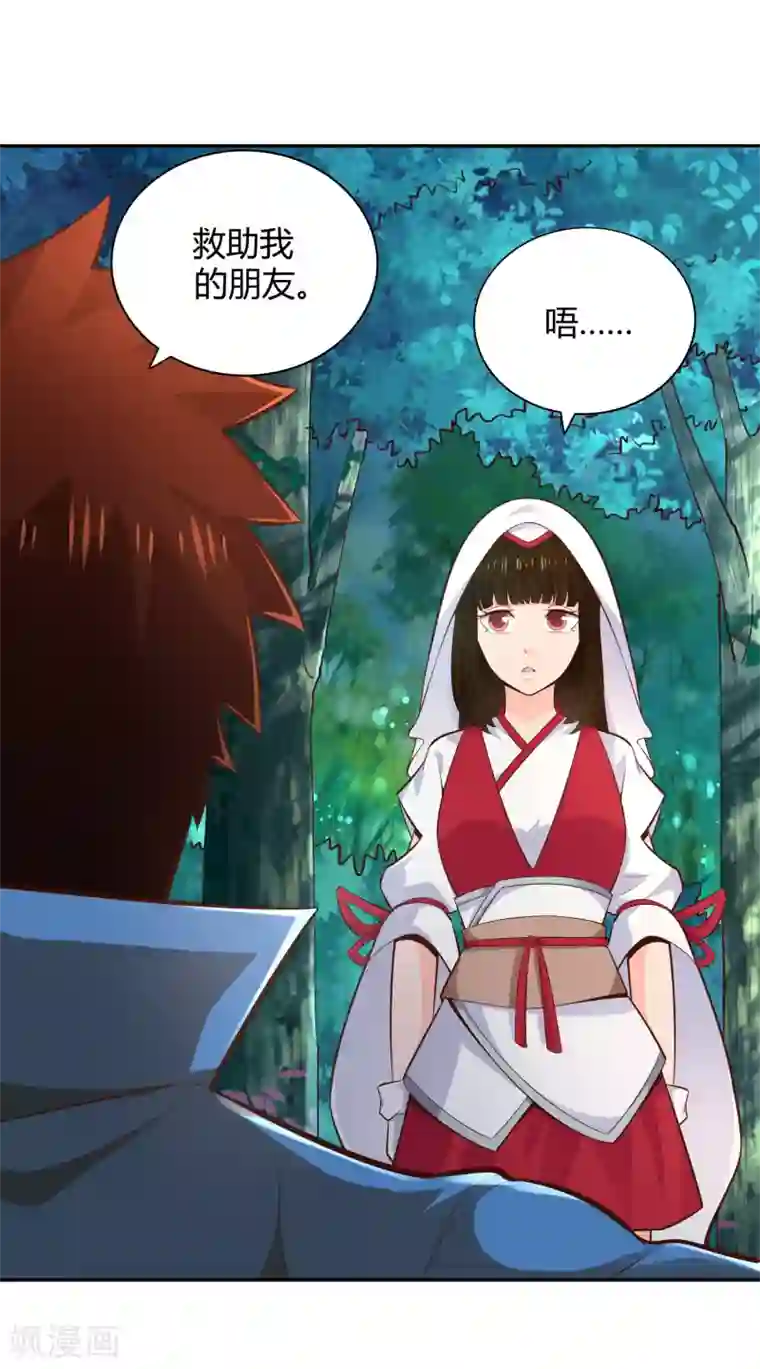 武灵剑尊第57话 草生药坊