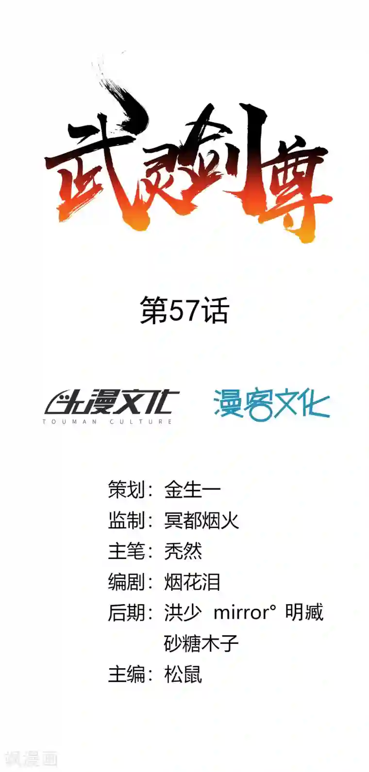 武灵剑尊第57话 草生药坊