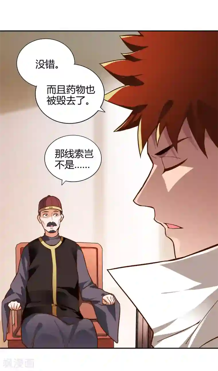 武灵剑尊第58话 幽云坊