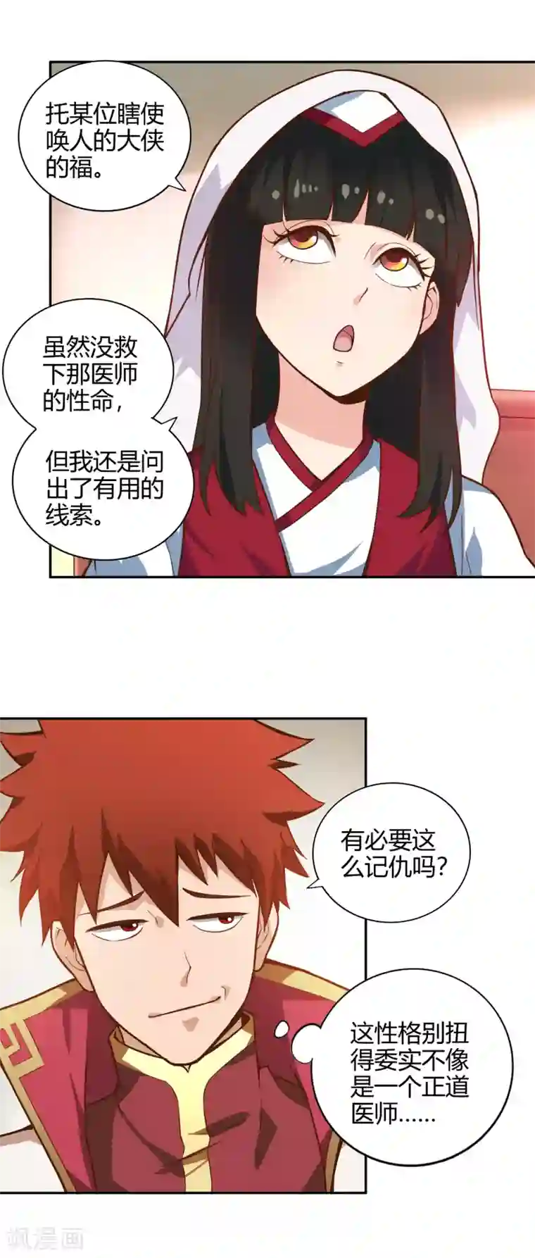 武灵剑尊第58话 幽云坊