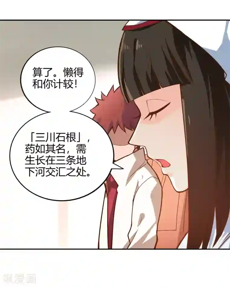 武灵剑尊第58话 幽云坊