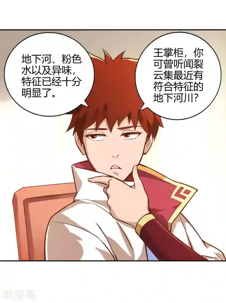 武灵剑尊第58话 幽云坊