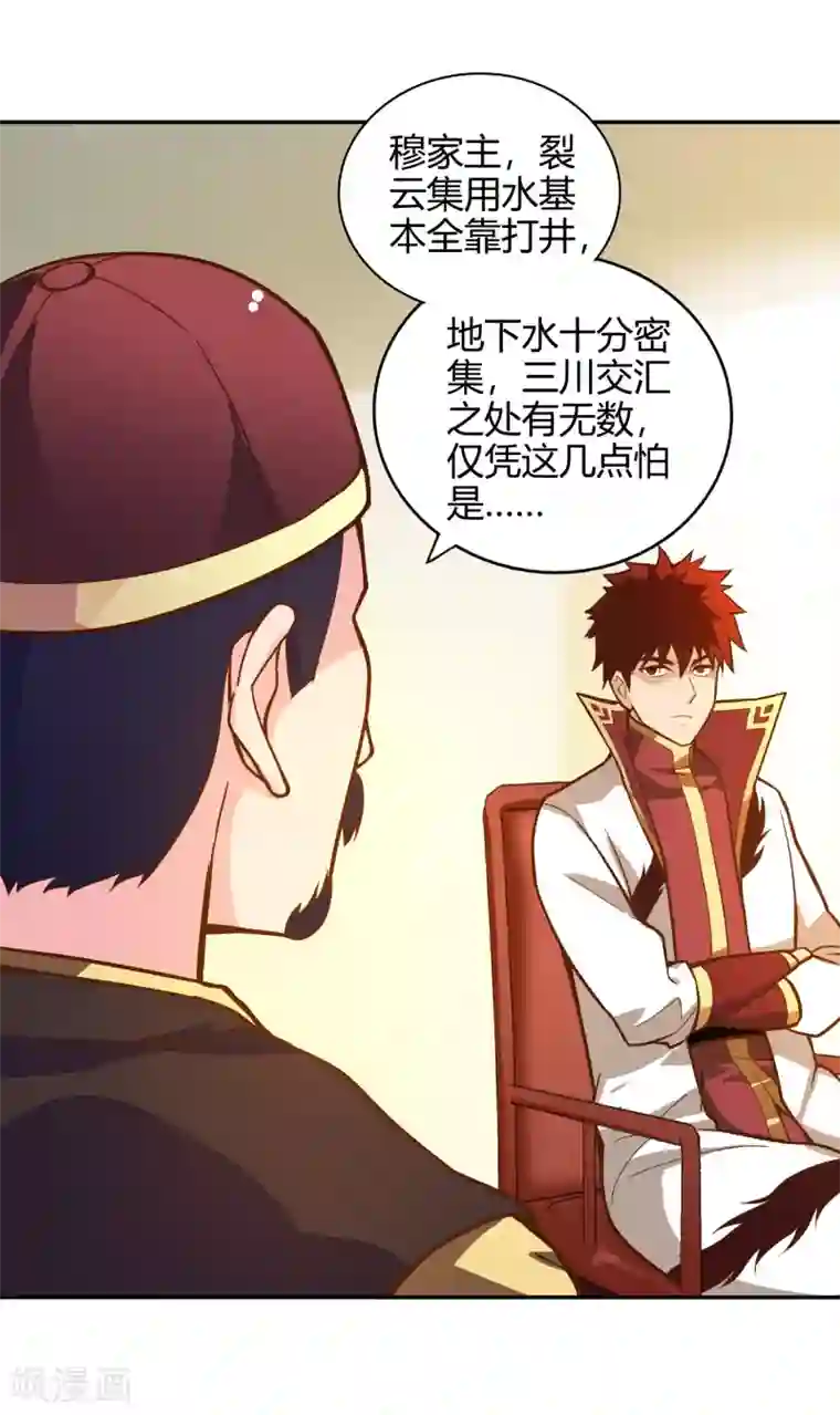 武灵剑尊第58话 幽云坊