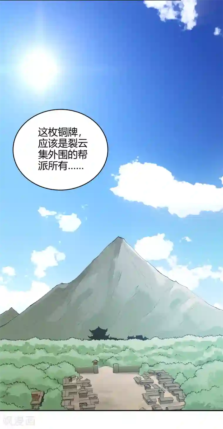 武灵剑尊第58话 幽云坊