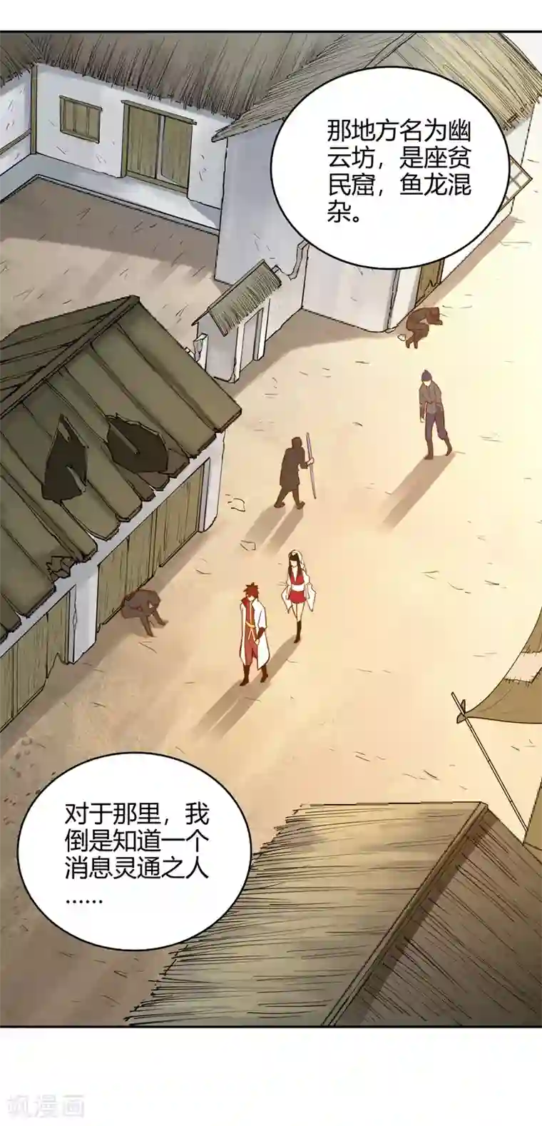 武灵剑尊第58话 幽云坊