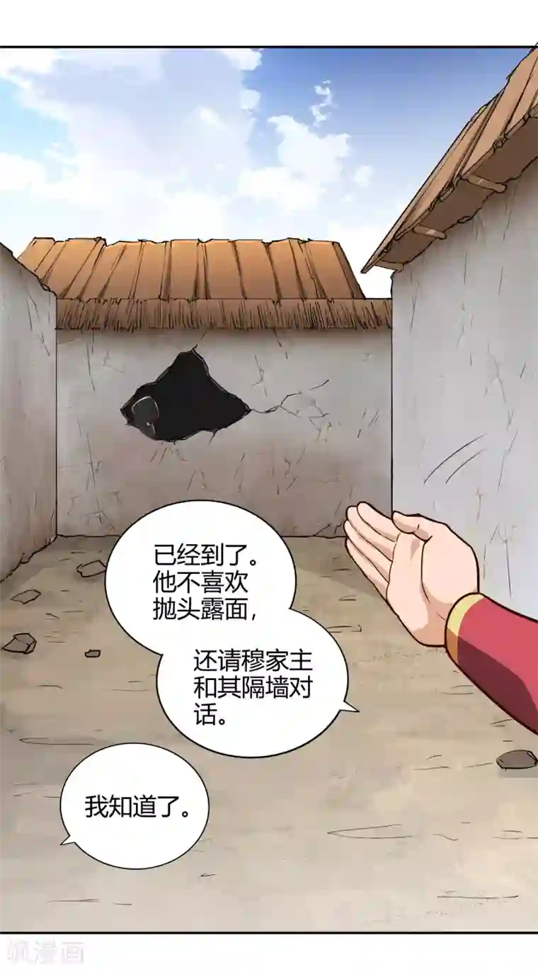 武灵剑尊第58话 幽云坊