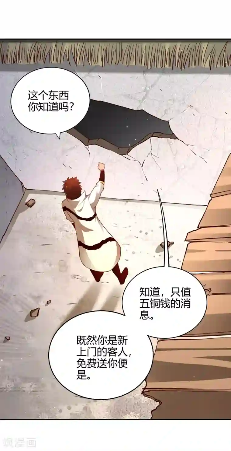 武灵剑尊第59话 青冥帮