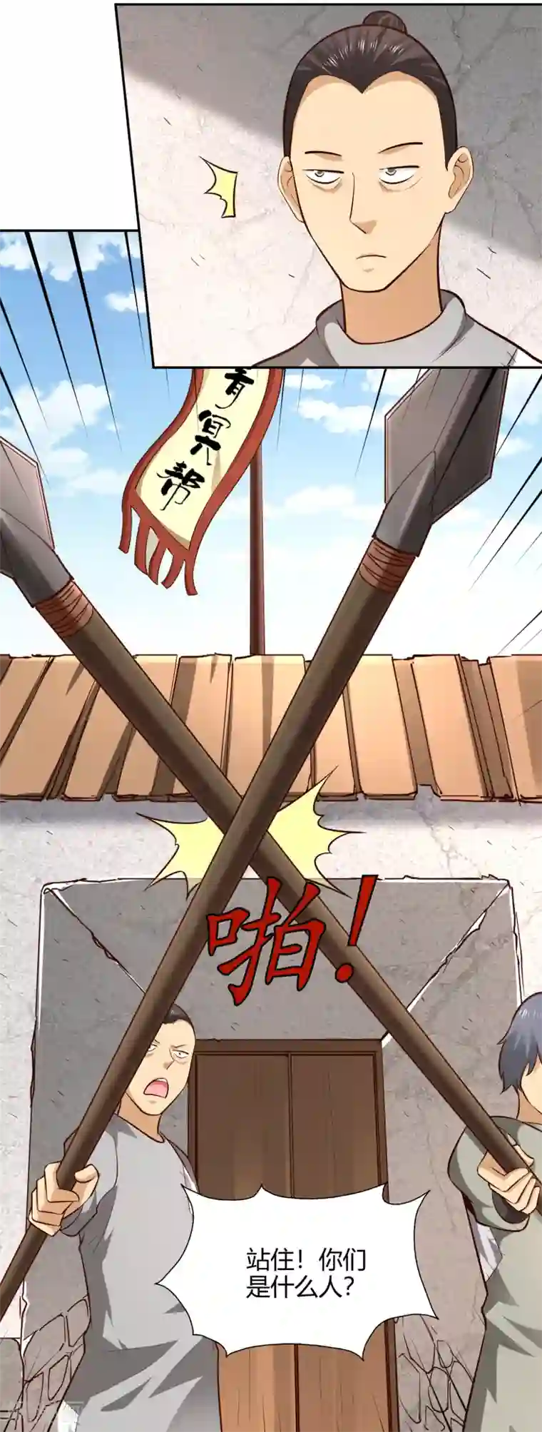 武灵剑尊第59话 青冥帮