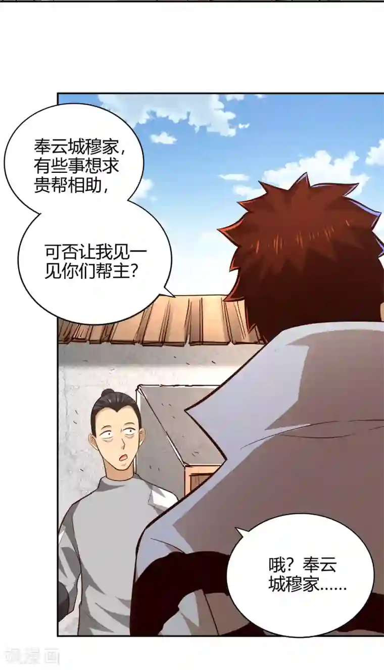 武灵剑尊第59话 青冥帮