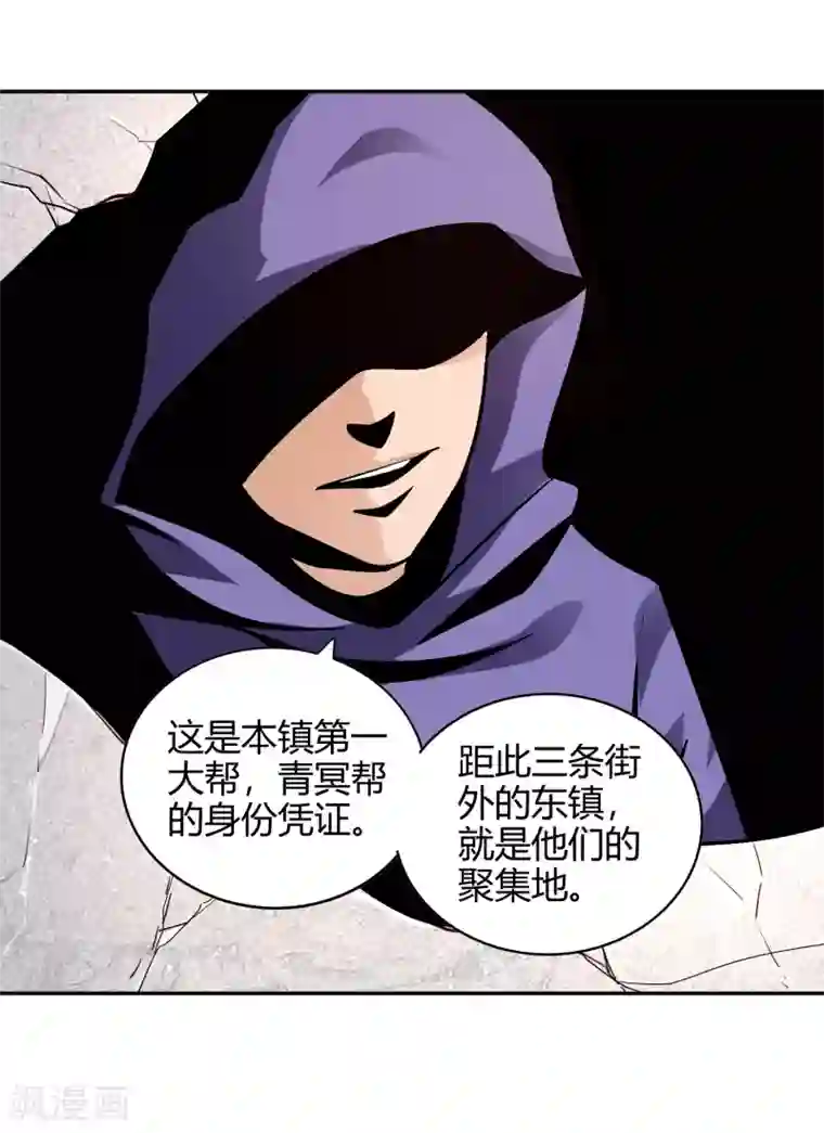 武灵剑尊第59话 青冥帮