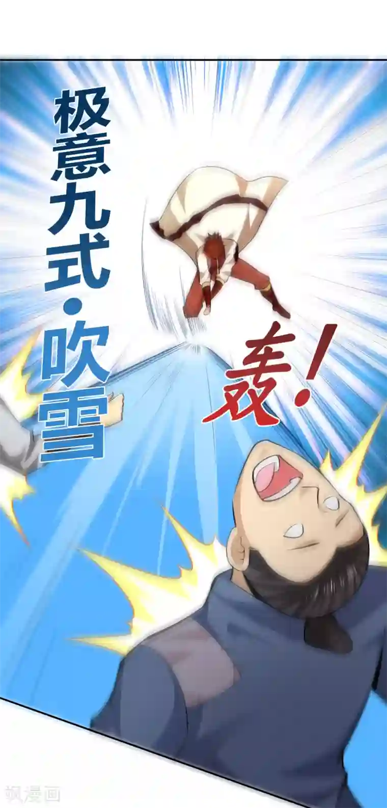 武灵剑尊第59话 青冥帮