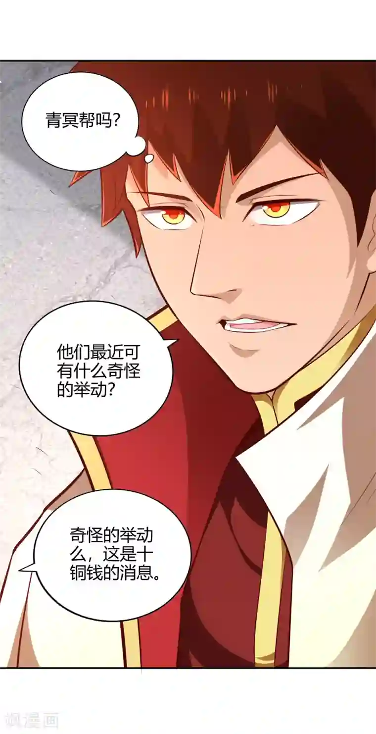 武灵剑尊第59话 青冥帮