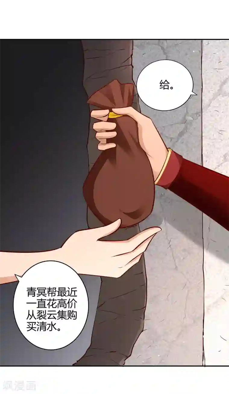 武灵剑尊第59话 青冥帮