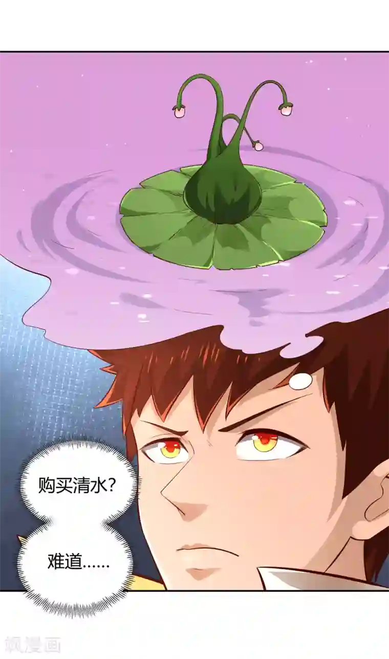 武灵剑尊第59话 青冥帮