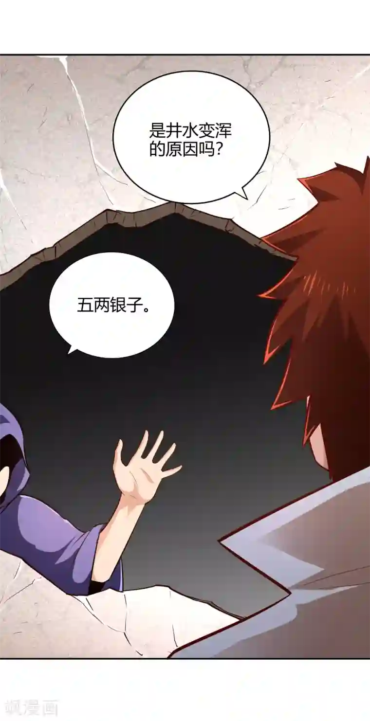 武灵剑尊第59话 青冥帮